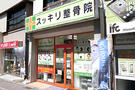 スッキリ整骨院 花小金井院