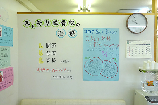 スッキリ整骨院 聖蹟桜ヶ丘院