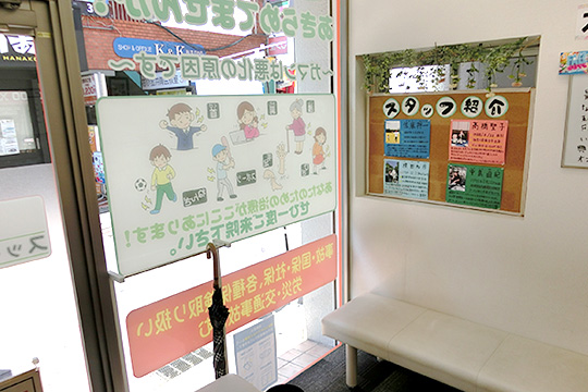 スッキリ整骨院 花小金井院